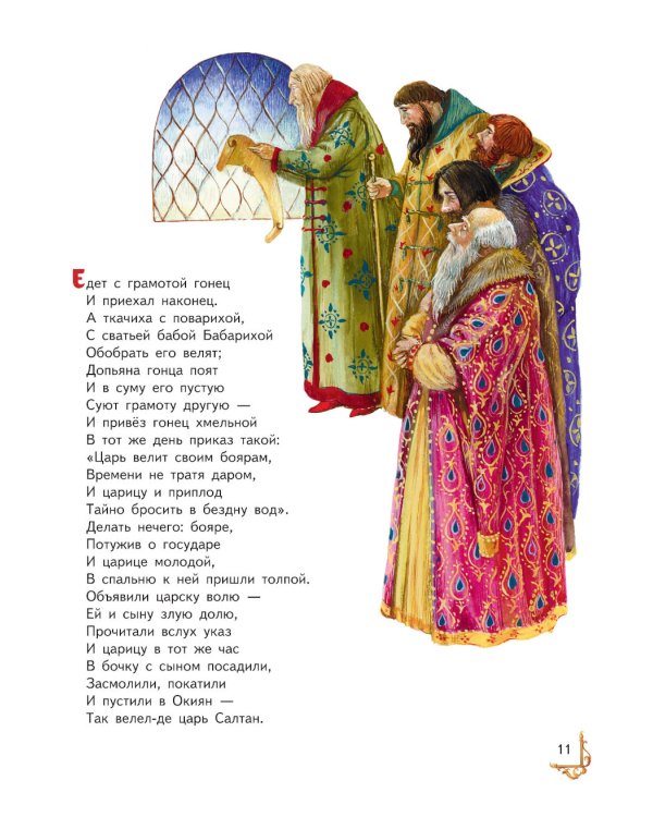 Сказки