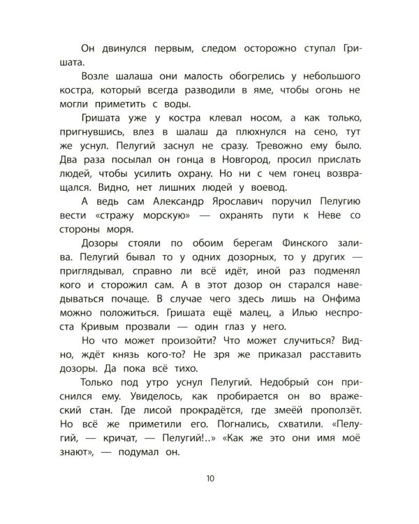 Рассказы о великих полководцах