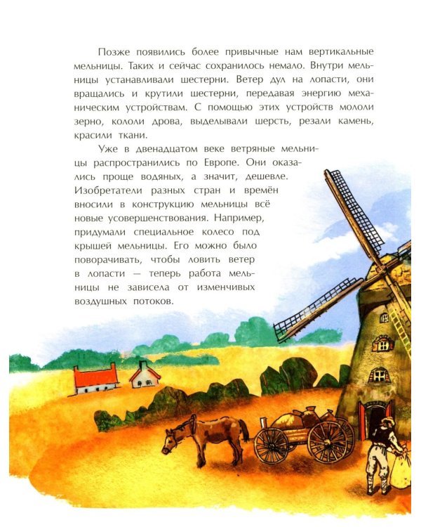 Энергия. От водяного колеса до атомной электростанции. Вып. 24