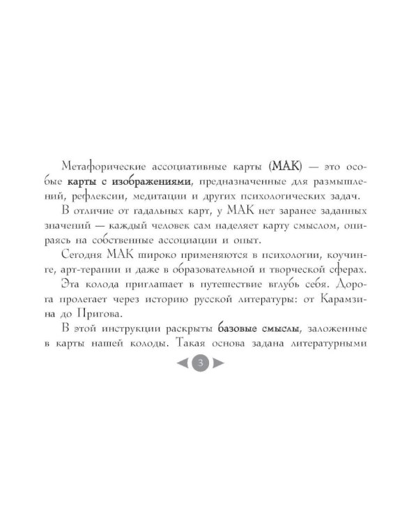 Русская душа. Метафорические карты для любителей книжной классики (56 карт + руководство)