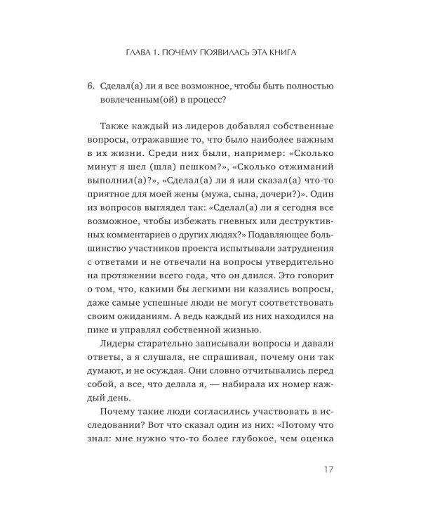 Дополнительное изображение книги «Две минуты в день, которые изменят жизнь»