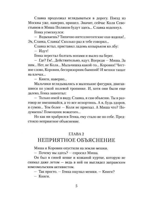 Дополнительное изображение книги «Бронзовая птица»