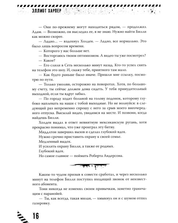 Kill-Devil. Там, где тишина. Кн. 2