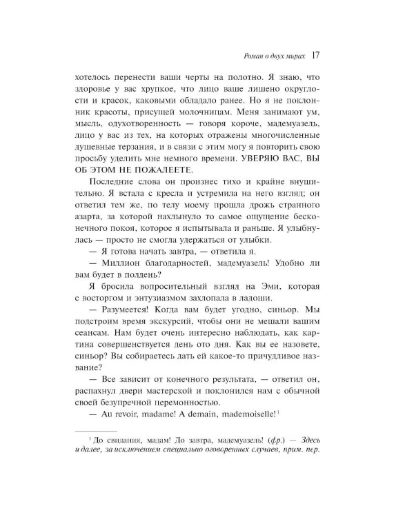 Дополнительное изображение книги «Роман о двух мирах (подарочное издание)»