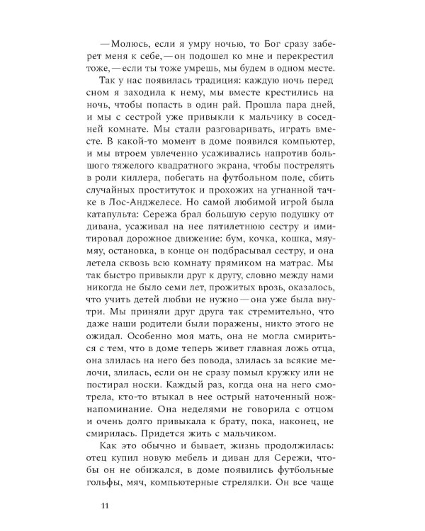 Дуа за неверного