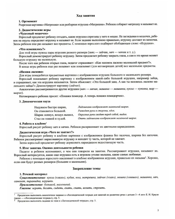 Конспекты занятий по развитию речи у детей 3-4 лет