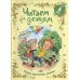 Читаем детям от 5 лет: стихи, рассказы, сказки Читаем детям от 5 лет: стихи, рассказы, сказки
