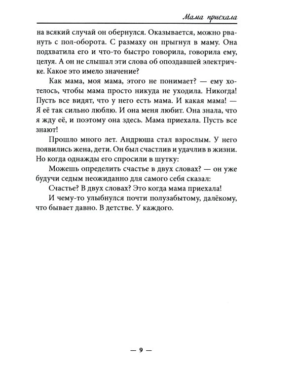 Лестница. Повесть, сценарий, рассказы, стихотворения