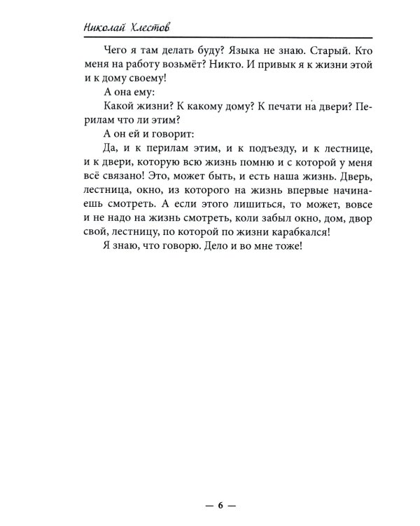 Лестница. Повесть, сценарий, рассказы, стихотворения