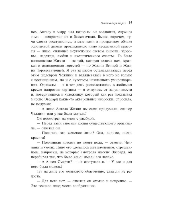 Дополнительное изображение книги «Роман о двух мирах (подарочное издание)»
