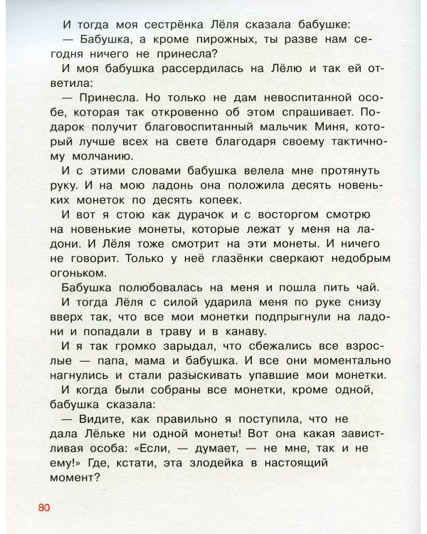 Читаем детям от 5 лет: стихи, рассказы, сказки