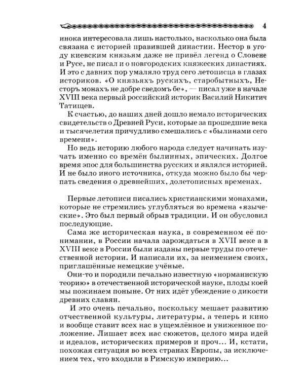 Атланты, арии, славяне