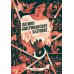 Латиноамериканское безумие: культурная и политическая история XX века