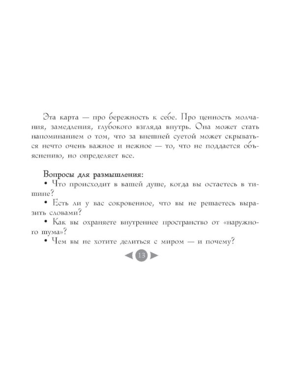 Русская душа. Метафорические карты для любителей книжной классики (56 карт + руководство)
