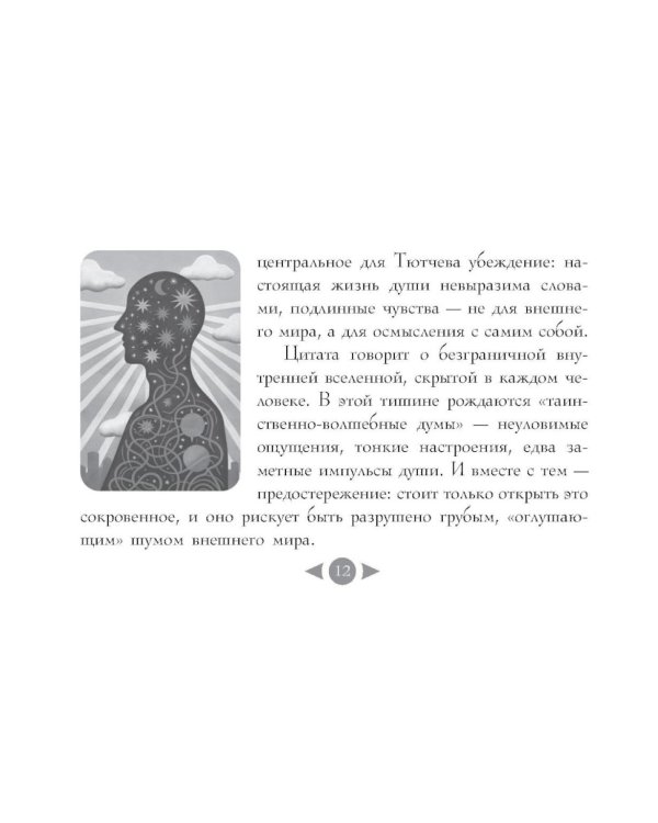 Русская душа. Метафорические карты для любителей книжной классики (56 карт + руководство)