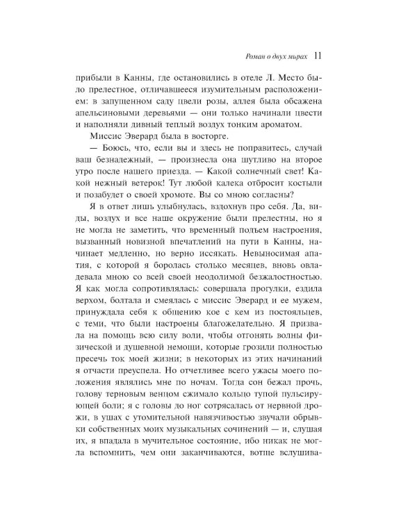Дополнительное изображение книги «Роман о двух мирах (подарочное издание)»