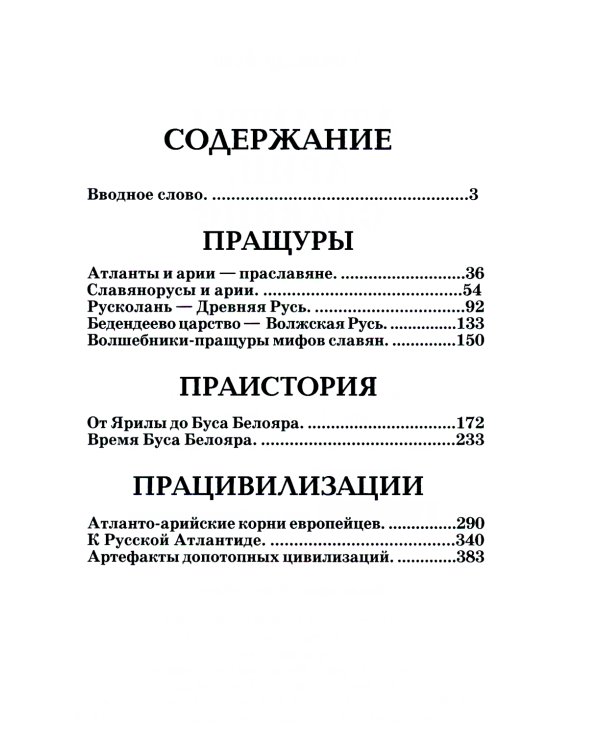 Атланты, арии, славяне