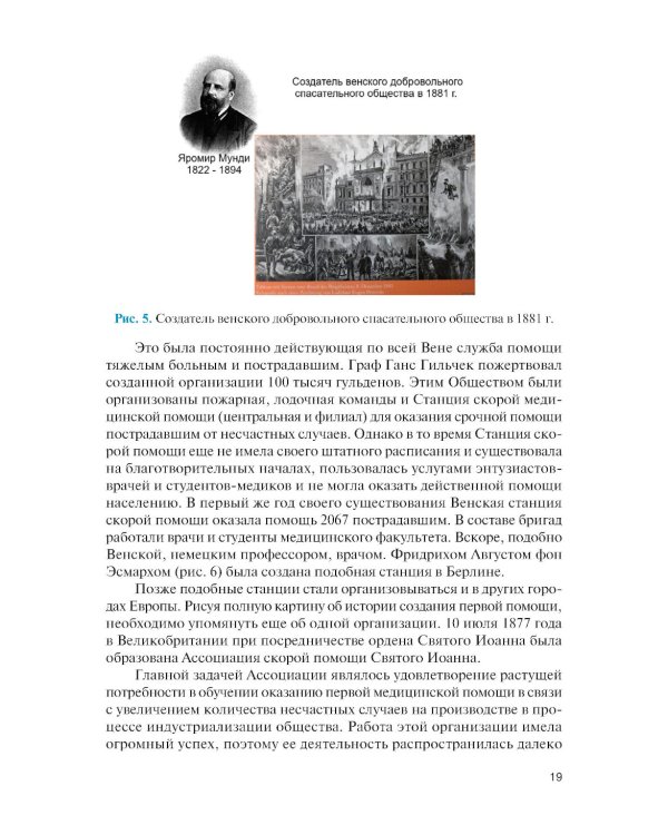 Оказание первой помощи: Учебник