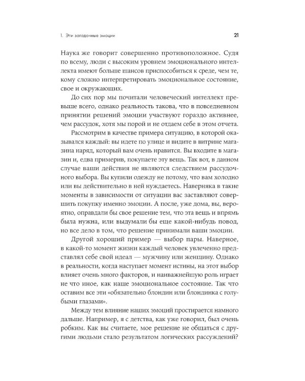 Я и мои эмоции: Как понять и принять свои чувства