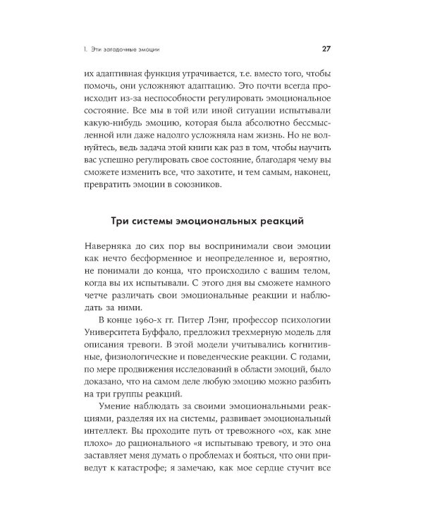 Я и мои эмоции: Как понять и принять свои чувства