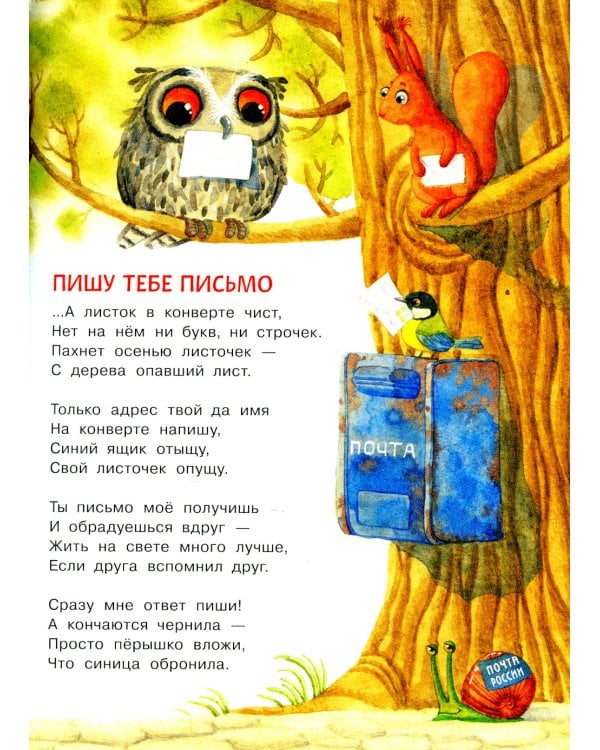 Читаем детям от 5 лет: стихи, рассказы, сказки