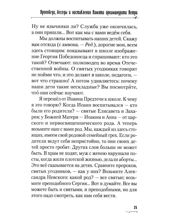 Пою Богу моему. Проповеди, беседы, наставления архимандрита Петра (Афанасьева). 2008-2011: Сборник