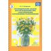 Логопедический альбом №3 для обследования лиц с выраженными нарушениями произношения
