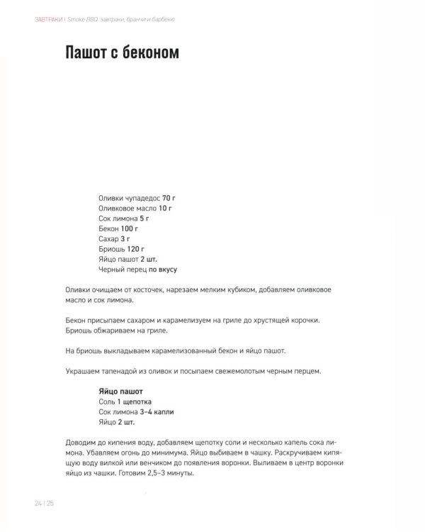 Smoke BBQ: завтраки, бранчи и барбекю