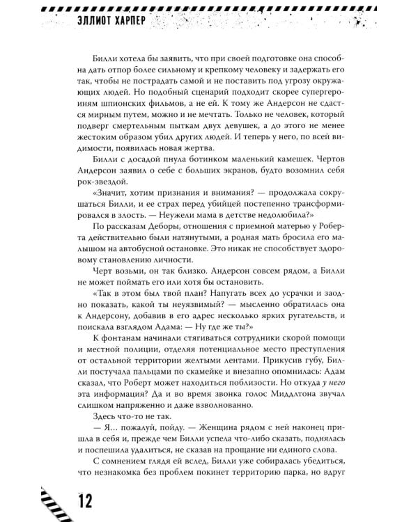 Kill-Devil. Там, где тишина. Кн. 2