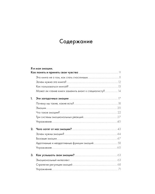 Я и мои эмоции: Как понять и принять свои чувства