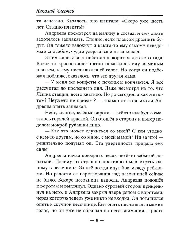 Лестница. Повесть, сценарий, рассказы, стихотворения