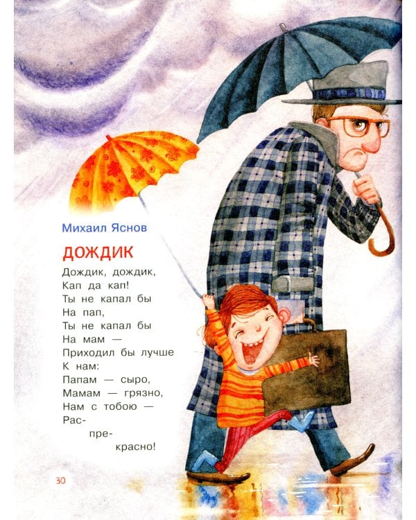 Читаем детям от 5 лет: стихи, рассказы, сказки