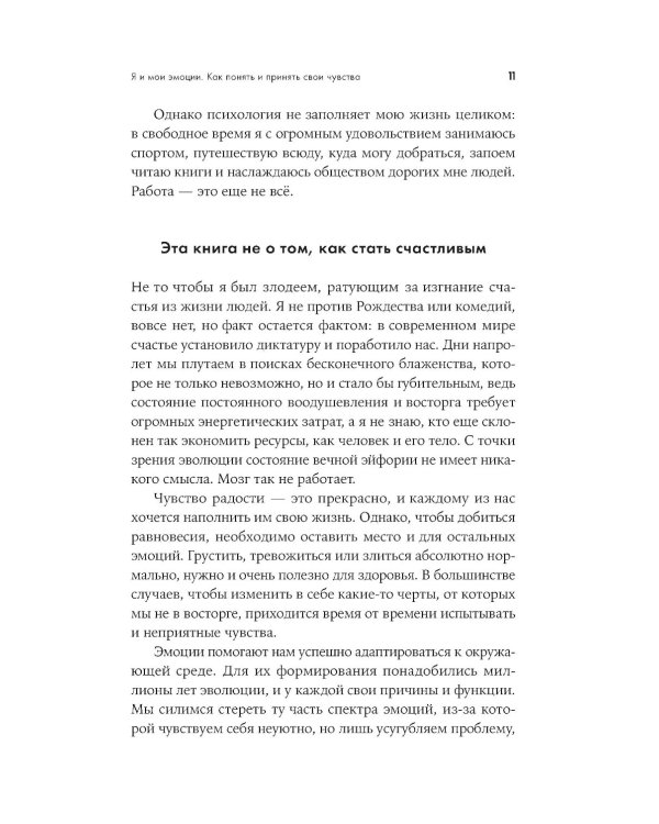 Я и мои эмоции: Как понять и принять свои чувства
