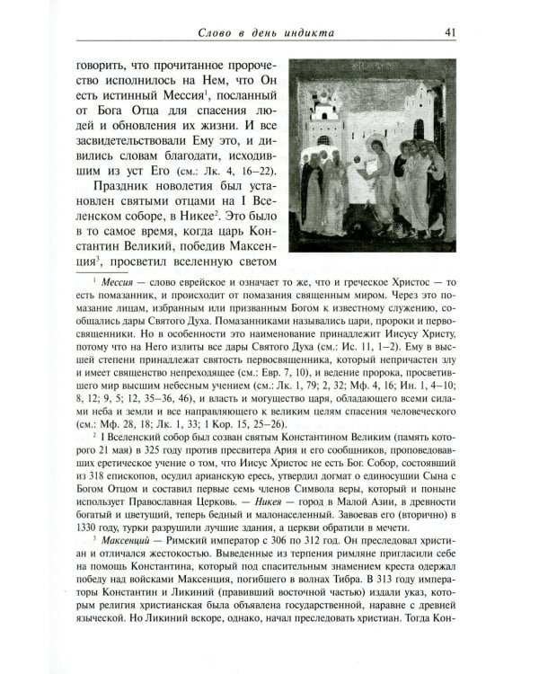 Жития святых на русском языке, изложенные по руководству Четьих-Миней святителя Димитрия Ростовского. В 12 т (красный)