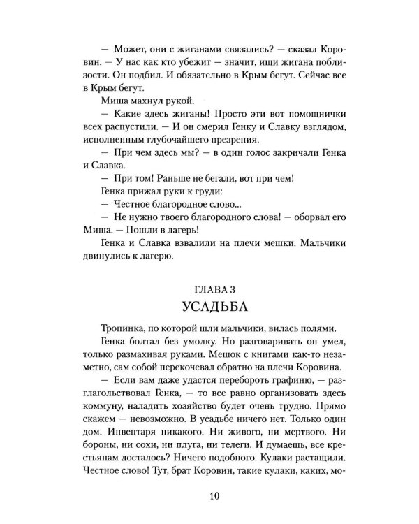 Дополнительное изображение книги «Бронзовая птица»