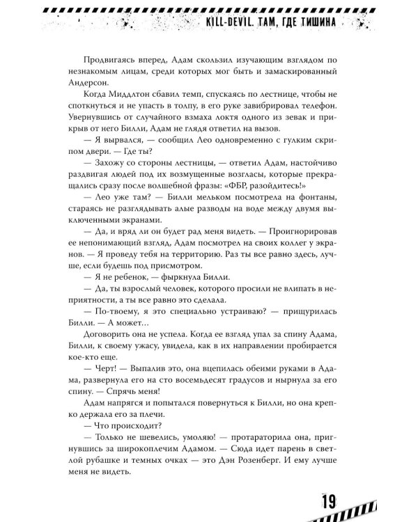 Kill-Devil. Там, где тишина. Кн. 2