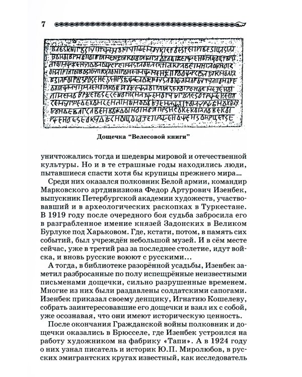 Атланты, арии, славяне