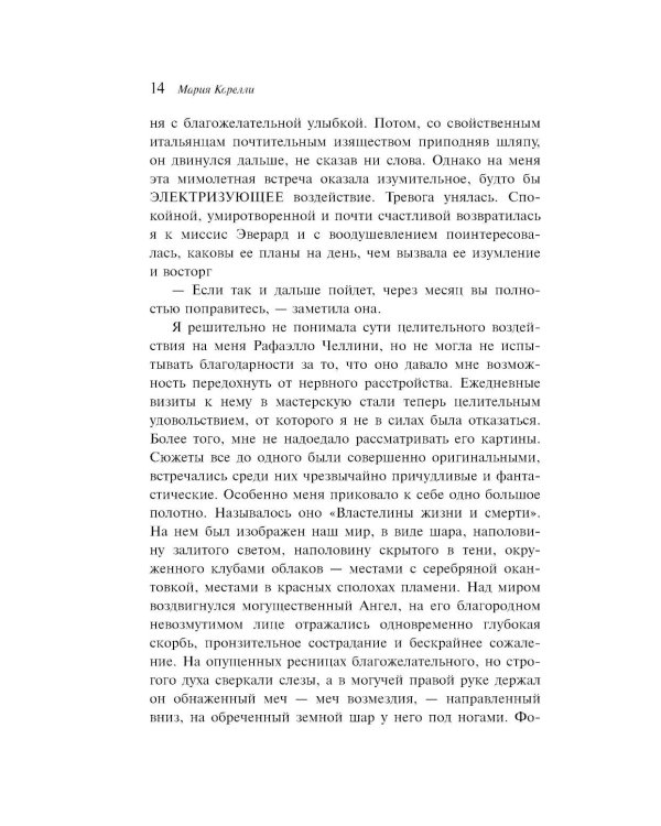 Дополнительное изображение книги «Роман о двух мирах (подарочное издание)»