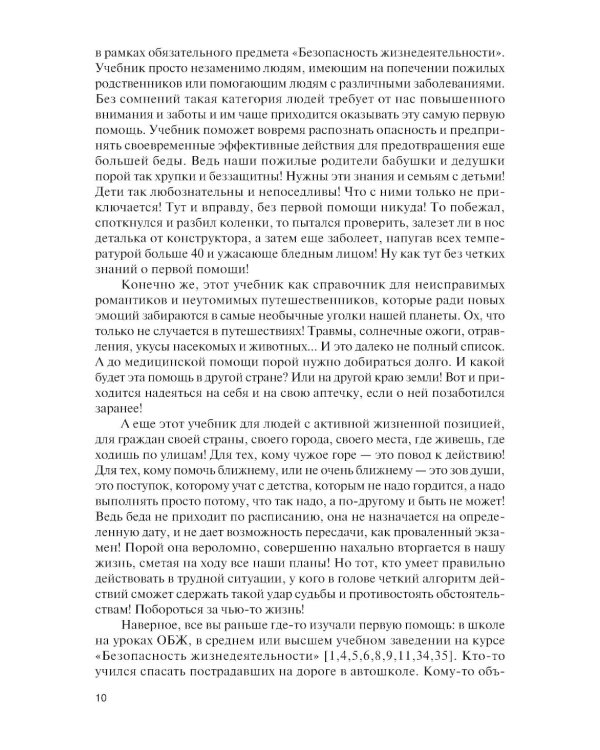 Оказание первой помощи: Учебник