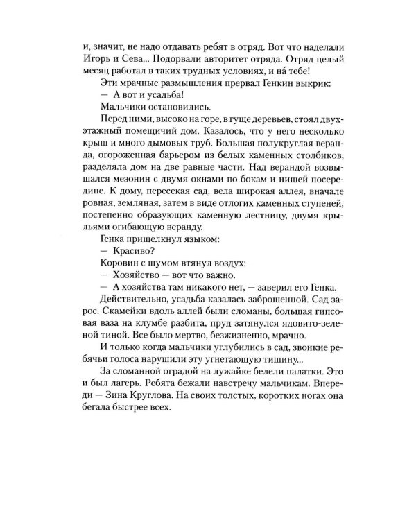 Дополнительное изображение книги «Бронзовая птица»