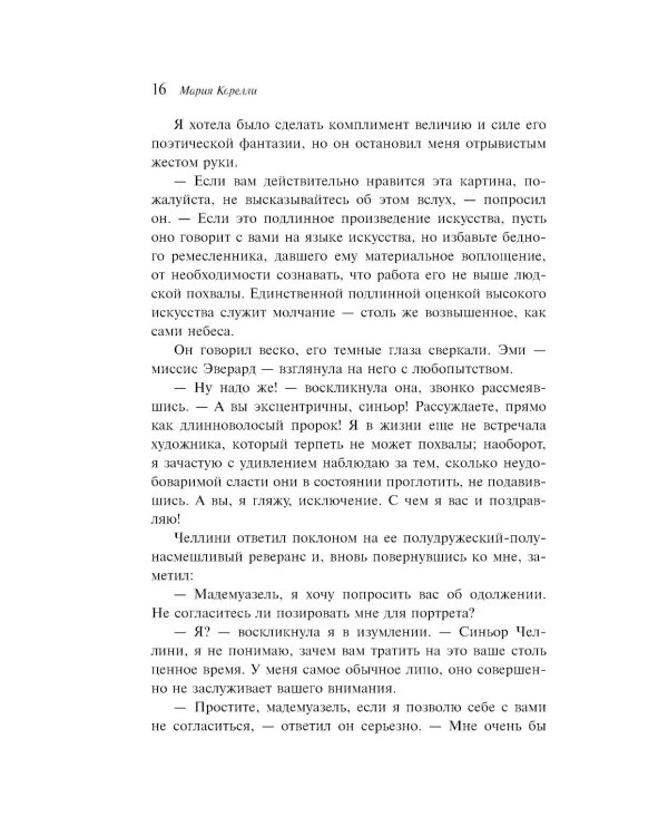 Дополнительное изображение книги «Роман о двух мирах (подарочное издание)»