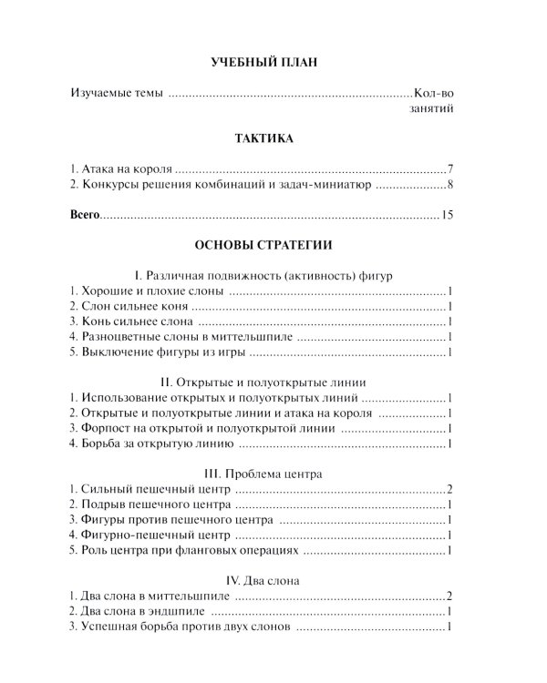 Программа подготовки шахматистов II разряда