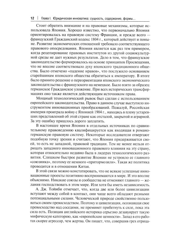 Инновационная юриспруденция: Учебник