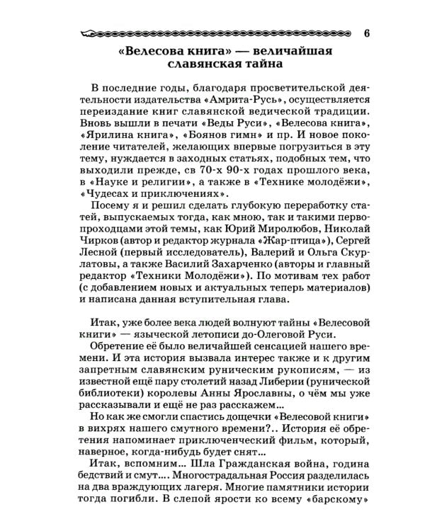 Атланты, арии, славяне