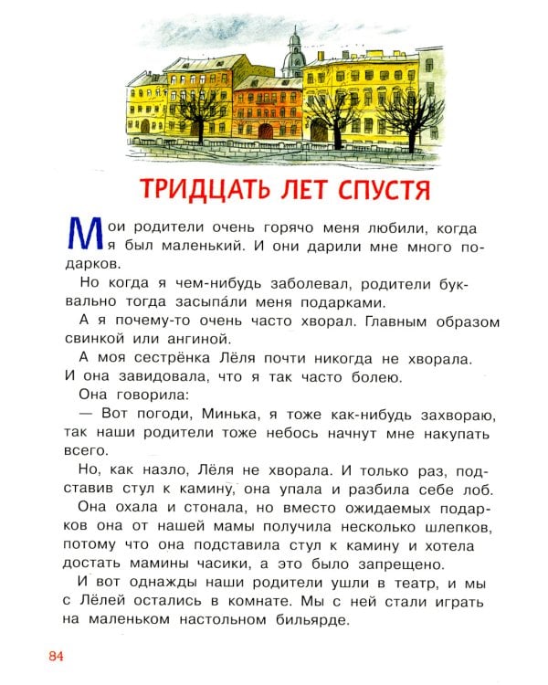 Читаем детям от 5 лет: стихи, рассказы, сказки