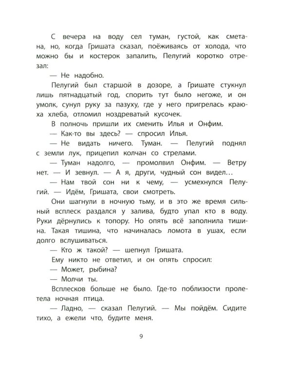 Рассказы о великих полководцах
