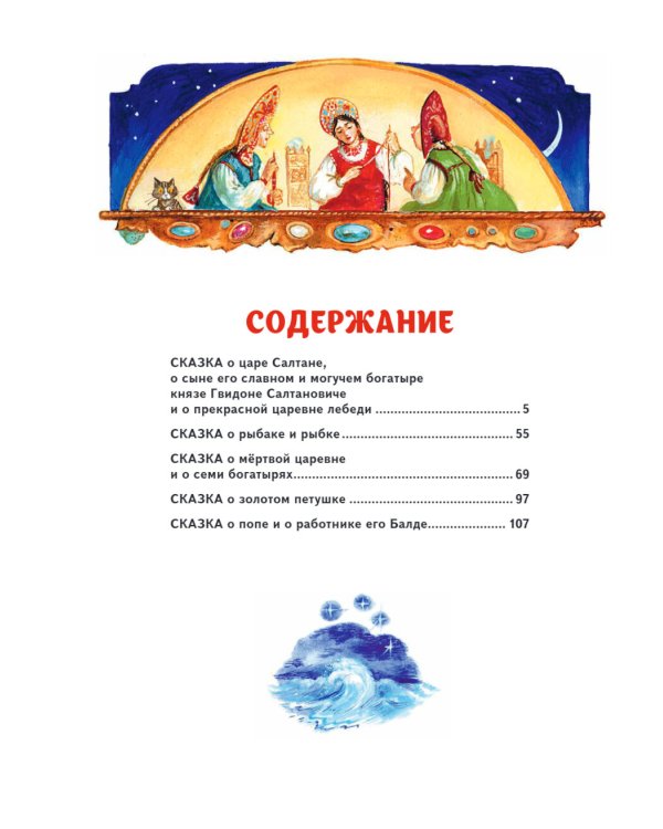 Сказки