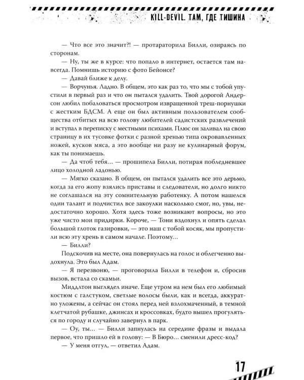 Kill-Devil. Там, где тишина. Кн. 2