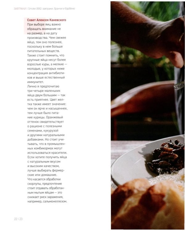 Smoke BBQ: завтраки, бранчи и барбекю