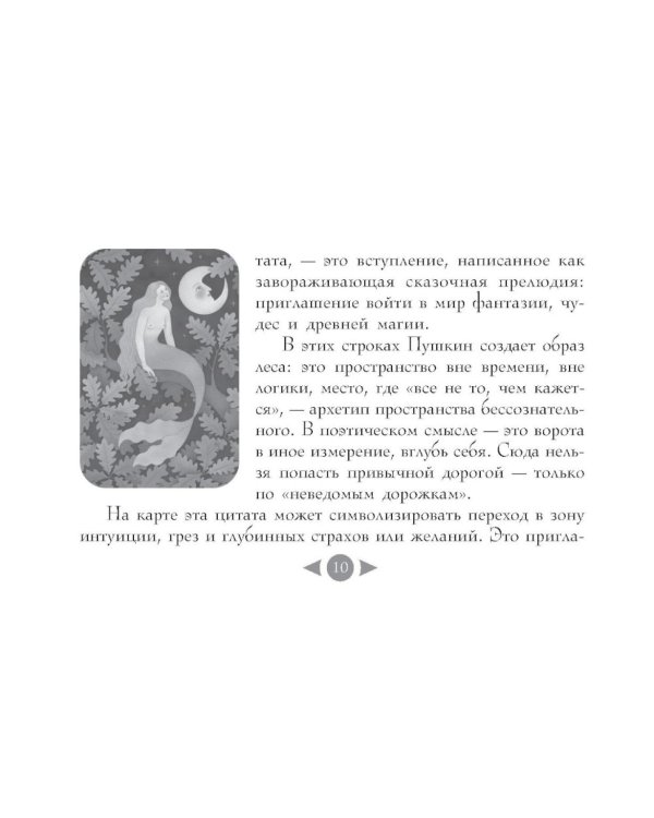Русская душа. Метафорические карты для любителей книжной классики (56 карт + руководство)